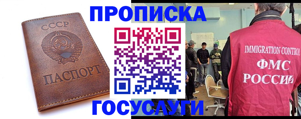 прописка для работы в Ахтубинске