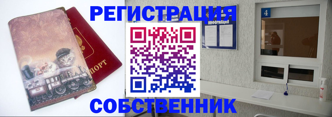 купить прописку в Ахтубинске