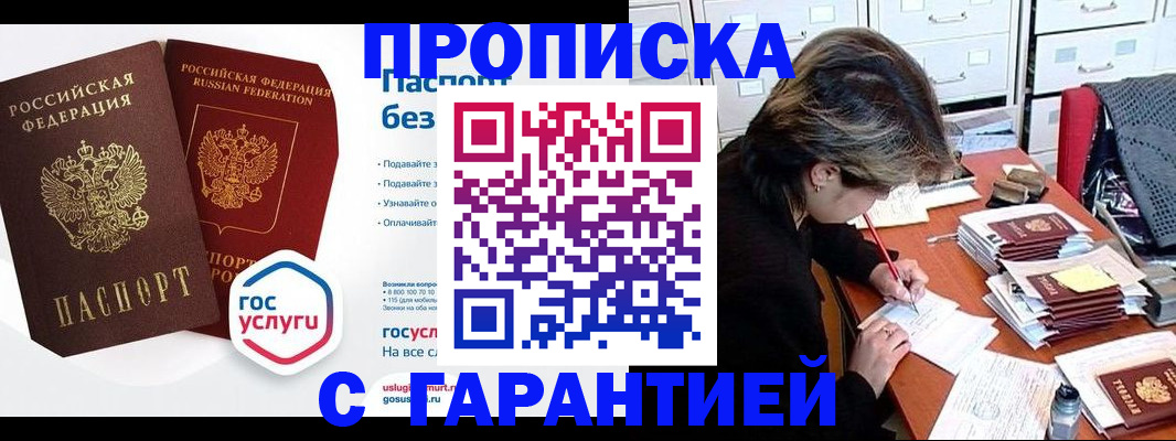 купить прописку в Ахтубинске